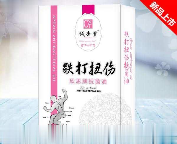 跌打扭伤抗菌油