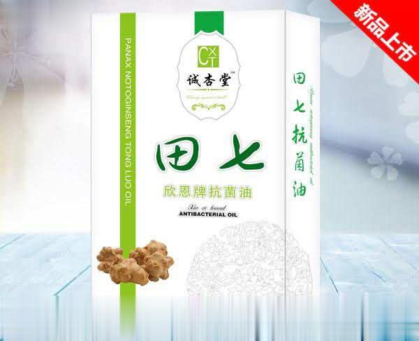 田七抗菌油
