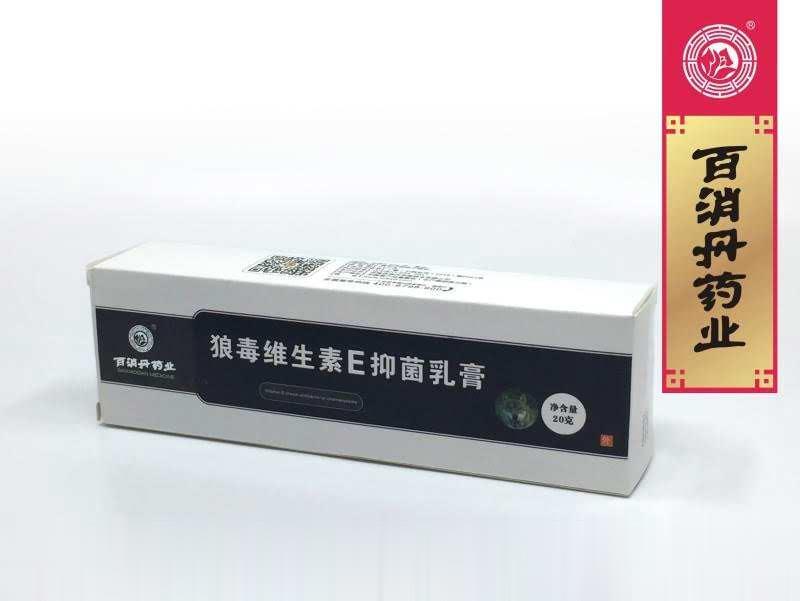 狼毒维生素E抑菌乳膏