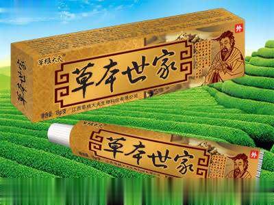 草本世家