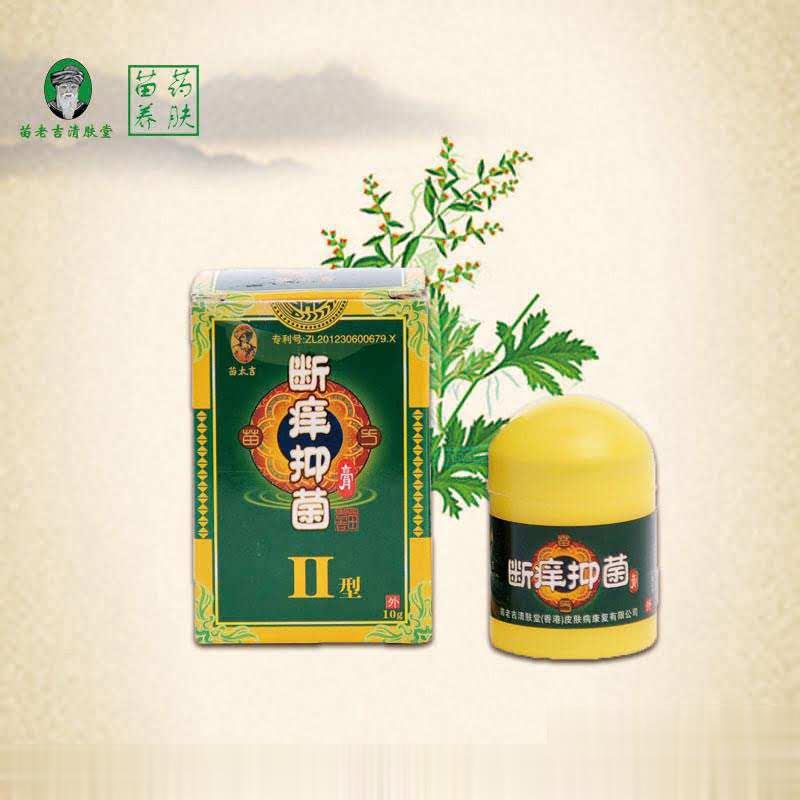 断痒抑菌膏Ⅱ型