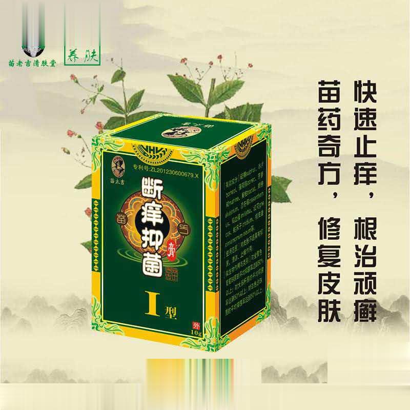 断痒抑菌膏Ⅰ型