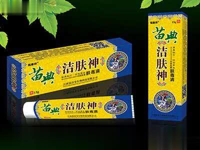 苗典洁肤神肤毒清
