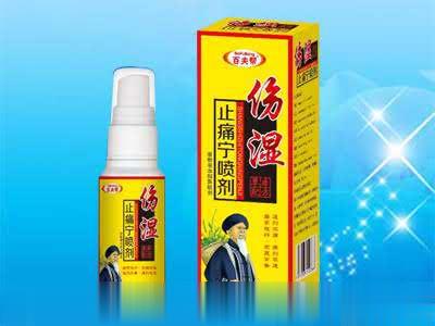 伤湿止痛宁喷剂