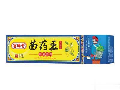 苗药王
