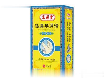 狐臭半月清
