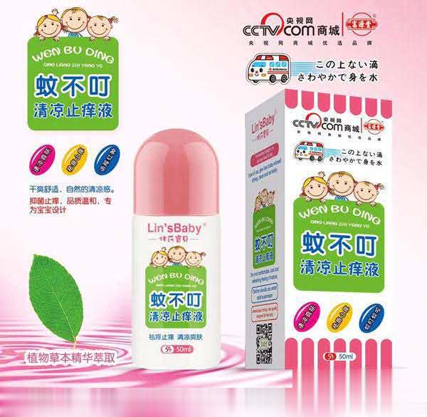 蚊不叮清凉止痒液