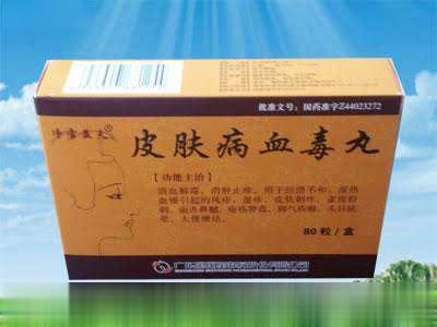 皮肤病血毒丸