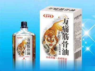 万痛筋骨油