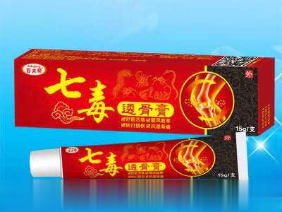 七毒透骨膏