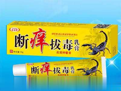 断痒拔毒乳膏
