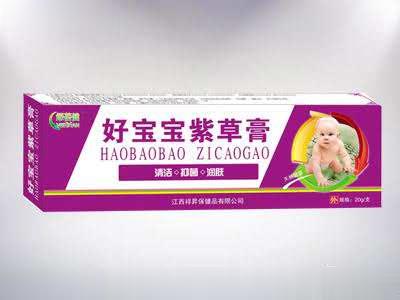 好宝宝紫草膏