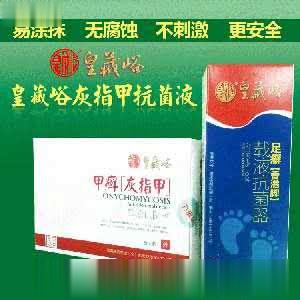 皇藏峪甲癣抗菌液