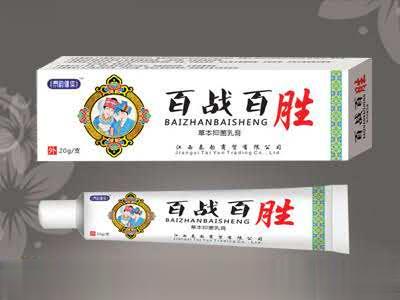 百战百胜乳膏
