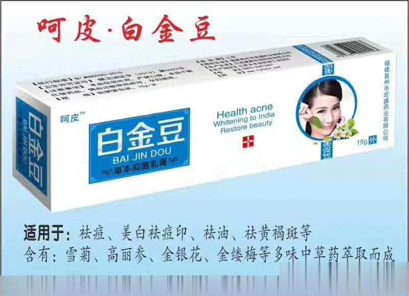 白金痘