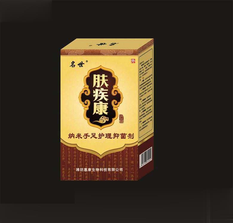 肤疾康手足护理液