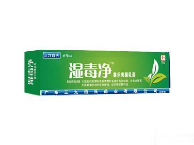 三九佰氏湿毒净（赛乐抑菌乳膏）