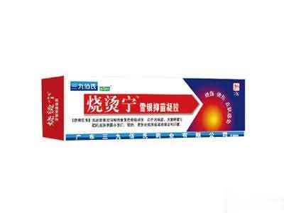 三九佰氏烧烫宁（雪银抑菌乳膏）