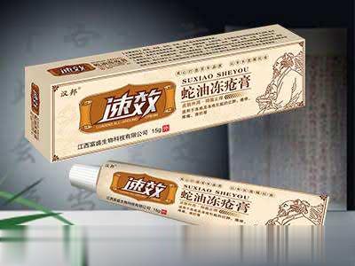 速效  蛇油冻疮膏
