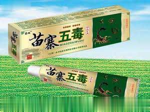 苗寨五毒 中药乳膏