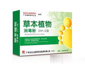 草本植物消毒粉