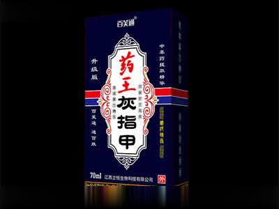 药王灰指甲