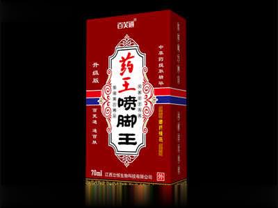 药王喷脚王