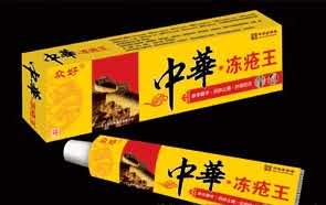 中华冻疮王