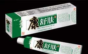 康舒肤中药乳膏