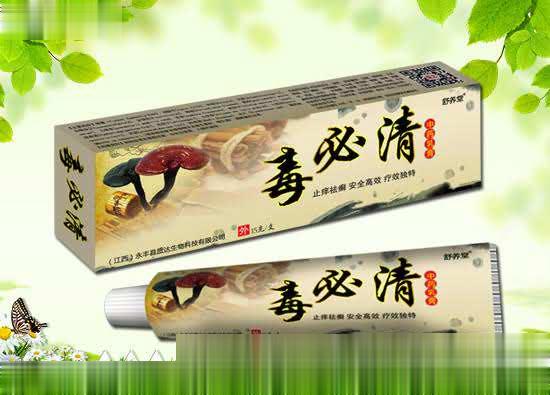 毒必清 中药乳膏