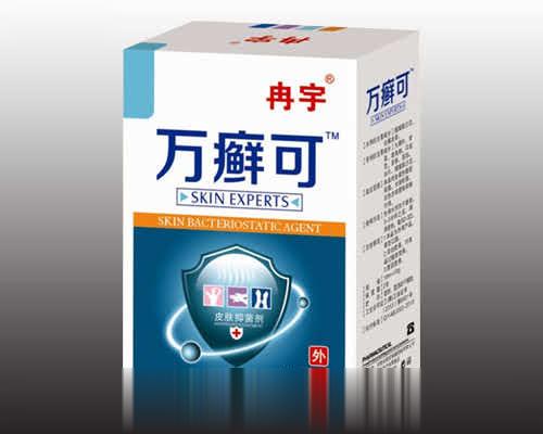 万癣可
