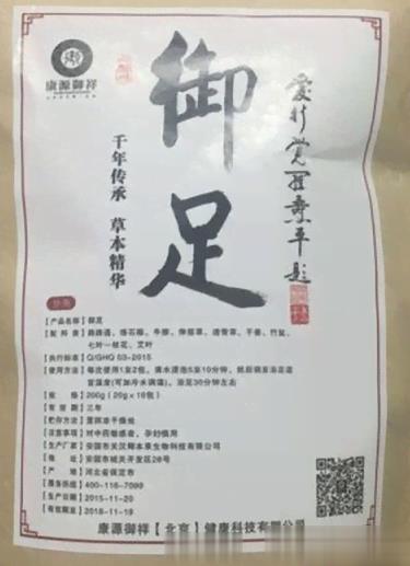 御足