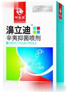 濞立迪辛夷抑菌喷剂