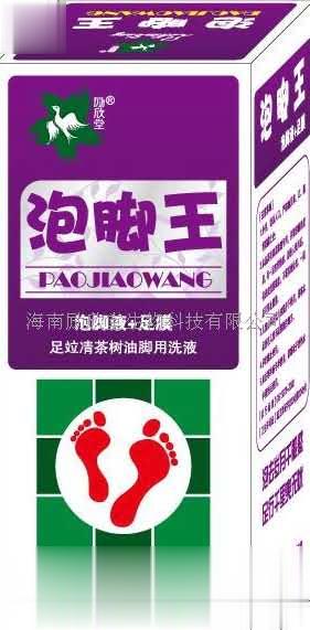 泡脚王