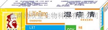 湿疹清