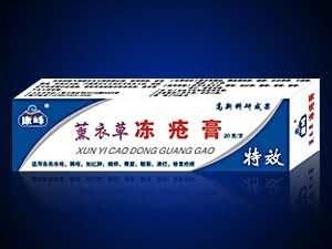 薰衣草冻疮膏
