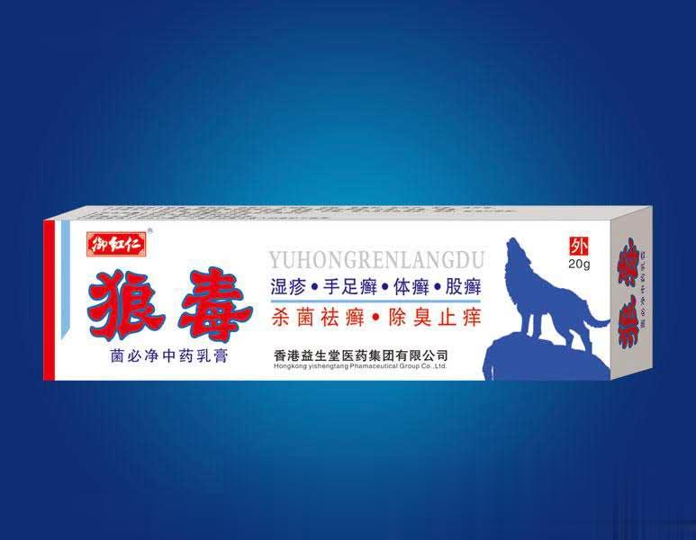 狼毒菌必净中药乳膏