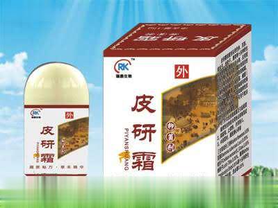 皮研霜抑菌剂