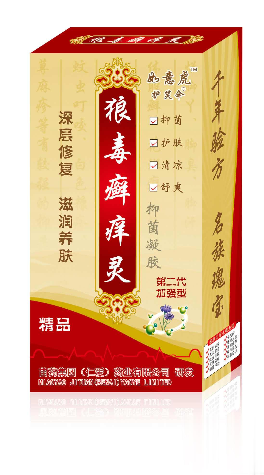 狼毒廯痒灵二代