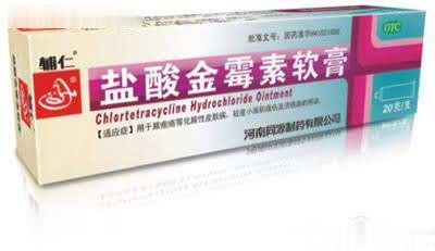 盐酸金霉素软膏