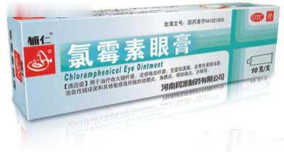 氯霉素眼膏