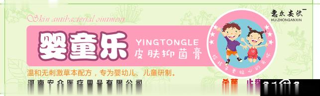 婴童乐皮肤抑菌膏