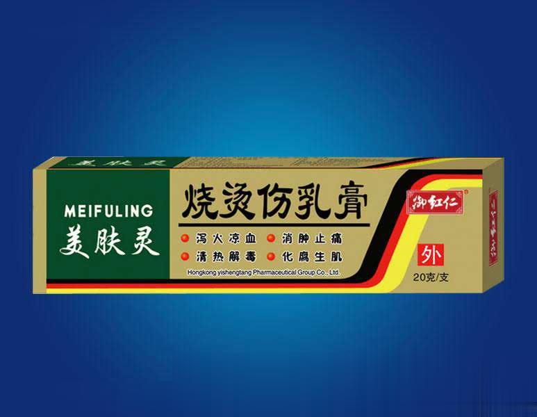 美肤灵烧烫伤乳膏
