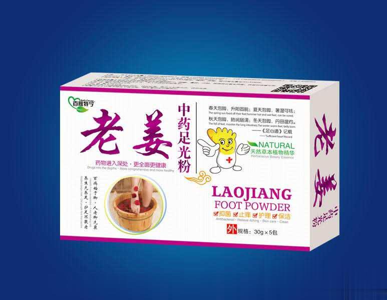 老姜中药足光粉