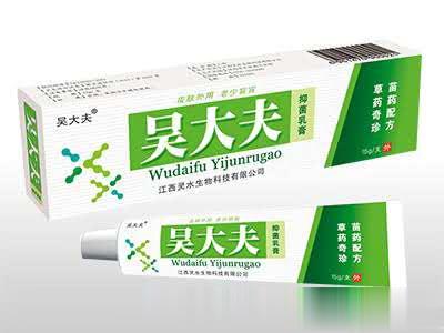 吴大夫抑菌乳膏
