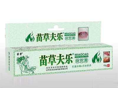 苗草夫乐烧伤膏