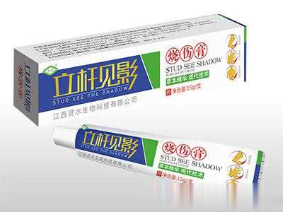 立杆见影烧伤膏