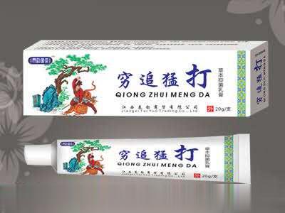 穷追猛打乳膏