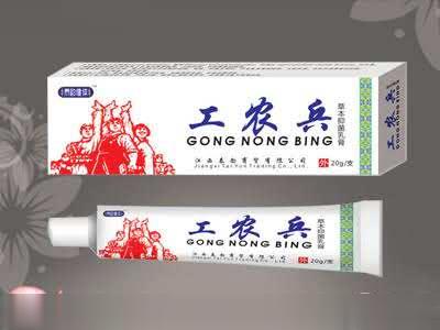 工农兵乳膏