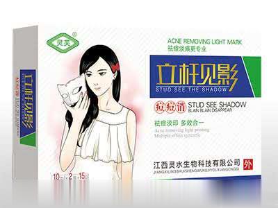 立杆见影痘痘消